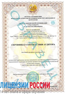 Образец сертификата соответствия аудитора Пикалево Сертификат ISO 9001
